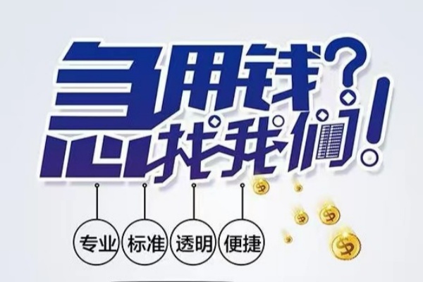 东莞生意空放|东莞生意私人24小时借钱|东莞生意个人应急贷款服务咨询
