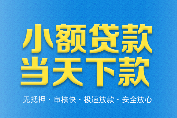 东莞生意私人短借
