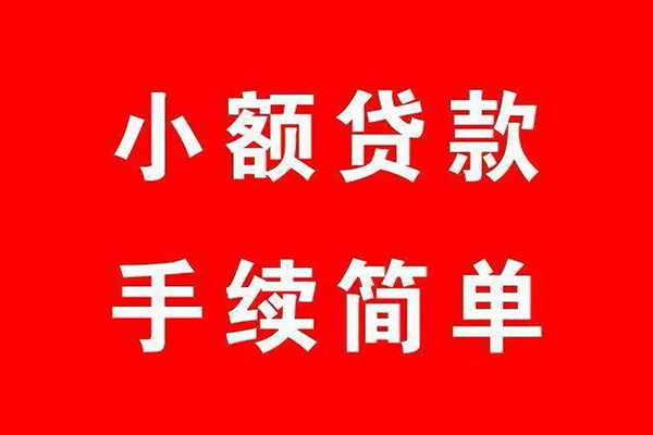 东莞生意借钱当天放款-东莞生意身份证借私借-东莞生意空放贷款当天下款