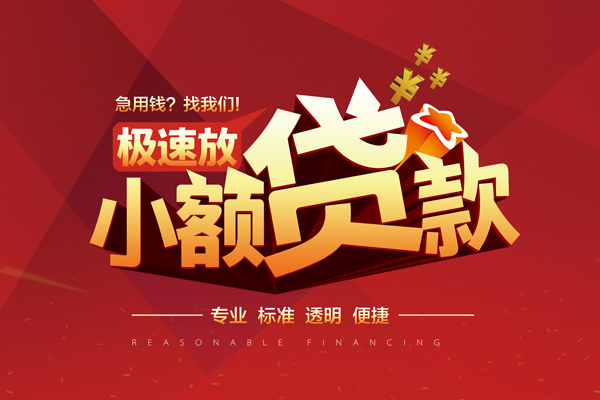 东莞生意私借短借-东莞生意私借贷款-东莞生意空放私借民间借贷
