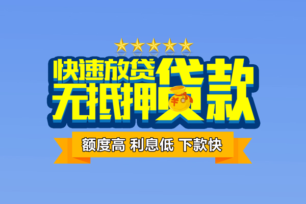 东莞生意小额贷款当天放款-东莞生意借贷-东莞生意借钱找谁