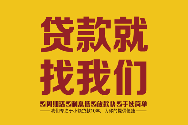 东莞生意身份证正规贷款-东莞生意个人24小时借钱-东莞生意个人信用贷款