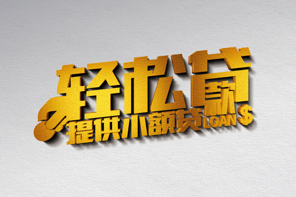 东莞生意小额私人借贷-东莞生意用身份证借私借-东莞生意私人身份证借私借