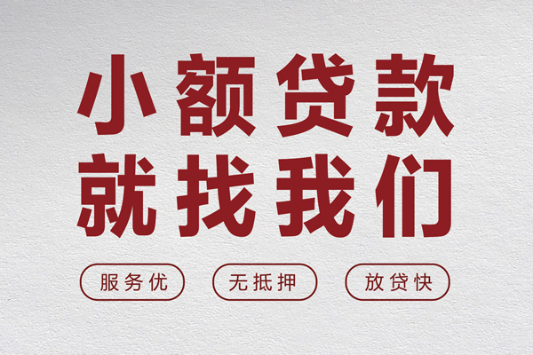 东莞生意私人短借