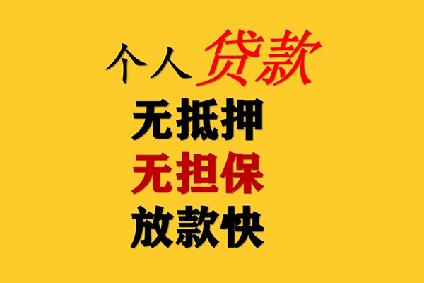 东莞生意私人借钱-东莞生意靠谱个人借钱-东莞生意民间小额借贷