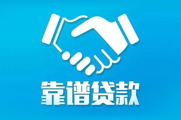 东莞生意民间无抵押借钱-东莞生意个人无抵押贷款-东莞生意短借当天借钱