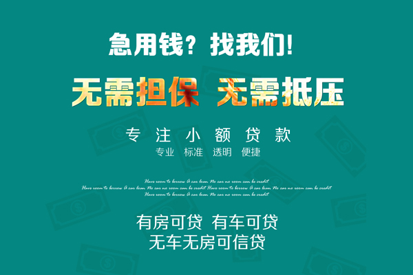 东莞生意空放借款