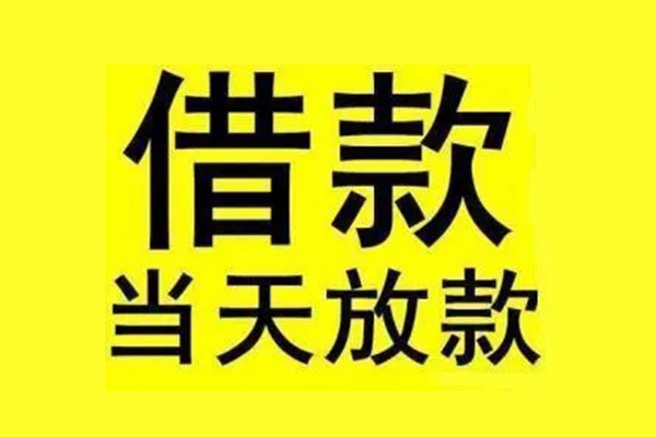 东莞生意地区短借-东莞生意哪里可以信用贷款-东莞生意私人私借