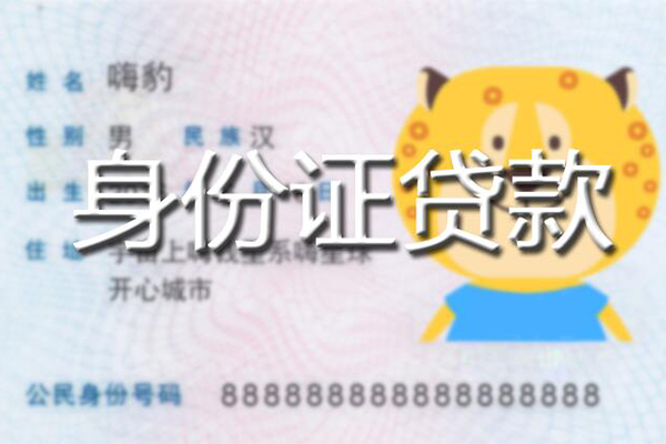 东莞生意信用贷款办理-东莞生意民间短期私借借款-东莞生意贷款信用贷款