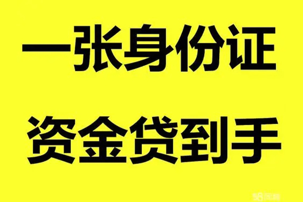 东莞生意小额贷款电话-东莞生意身份证借私借-东莞生意小额贷款