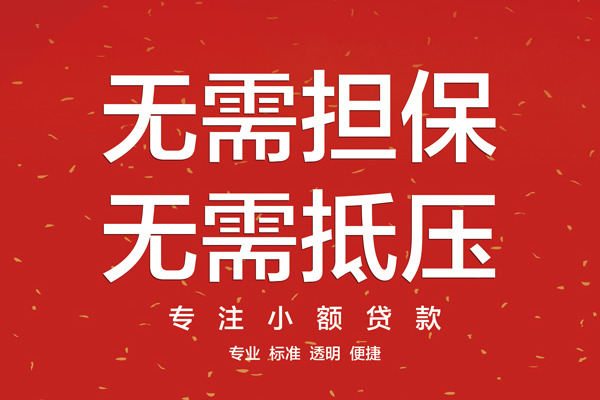 东莞生意借款当天放款水钱