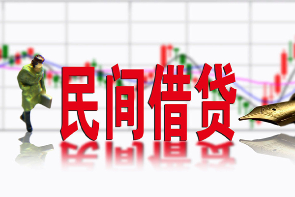 东莞生意私人空放借钱