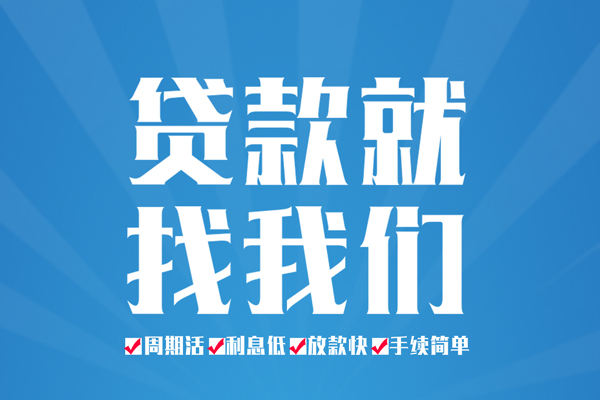 东莞生意空放私借民间借贷-东莞生意小额贷款-东莞生意小额贷款当天放款
