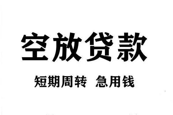 东莞生意哪有私人借贷-东莞生意正规身份证贷款-东莞生意私借空放短借