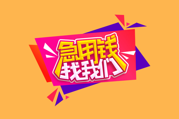 东莞生意空放私借民间借贷-东莞生意无抵押身份证贷款-东莞生意哪有个人借贷