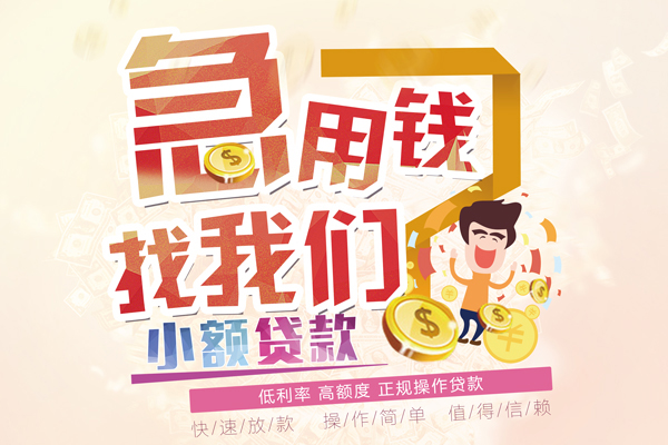 东莞生意小额空放-东莞生意小额空放-东莞生意小额贷款贷款