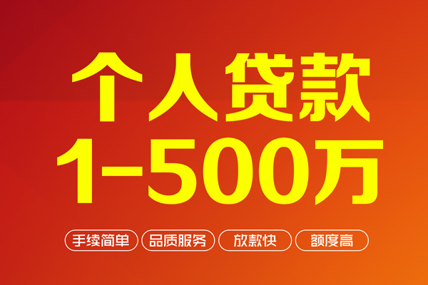东莞生意做生意贷款-东莞生意民间私人借贷-东莞生意私借短借